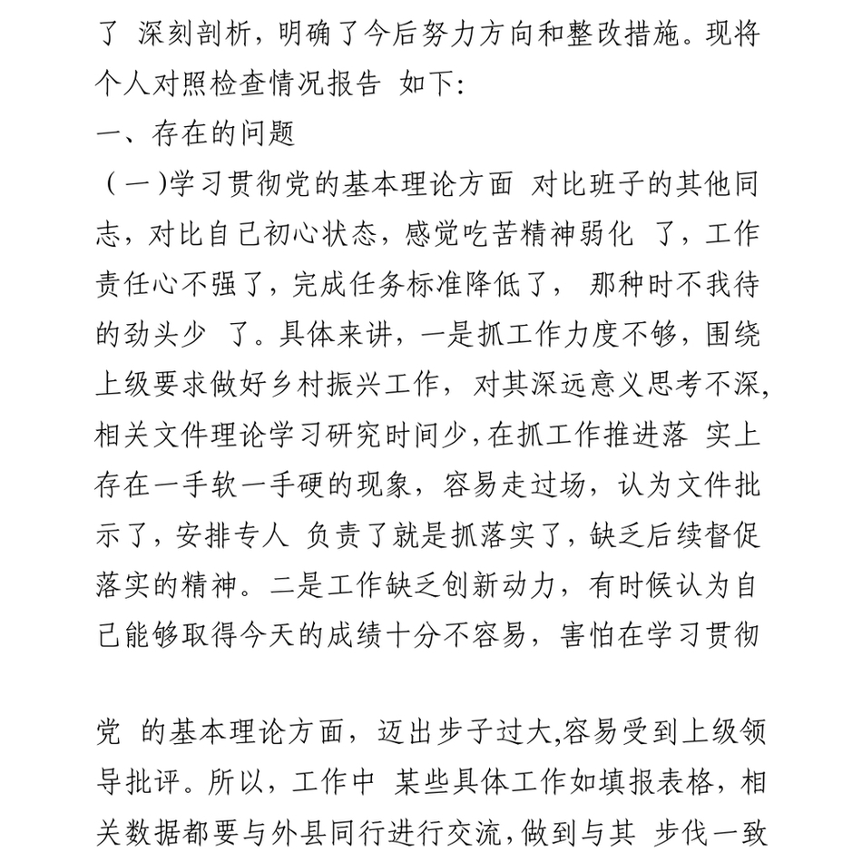 党史学习教育组织生活会个人对照发言材料_第3页