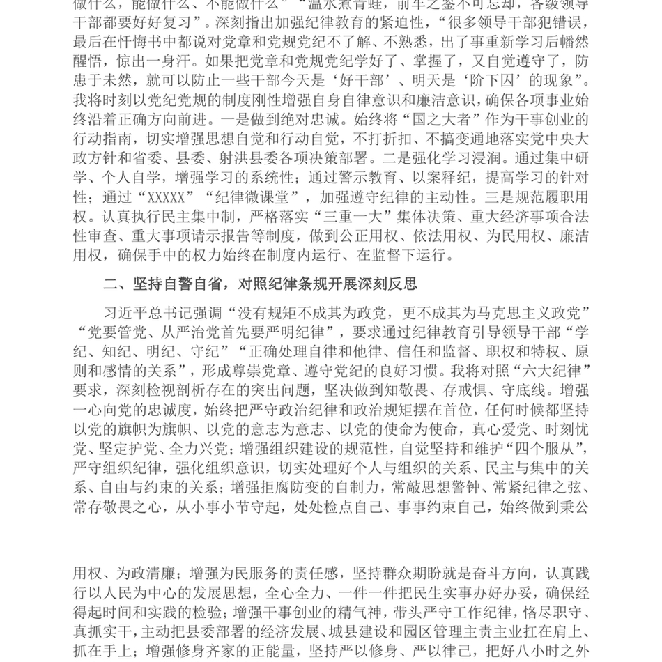 2024管委会主任在县委理论学习中心组学习会上的交流发言_第3页