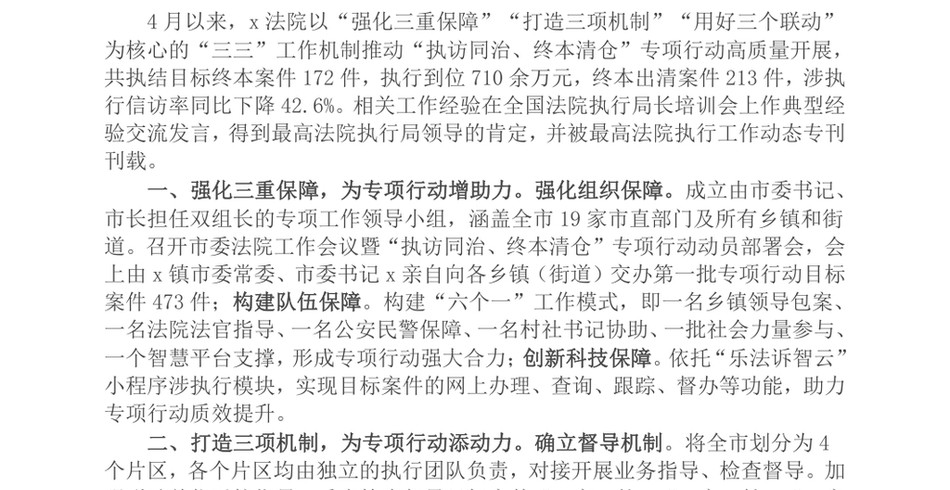 2024在全省法院2024年上半年执行工作调度会上的经验交流发言_第2页