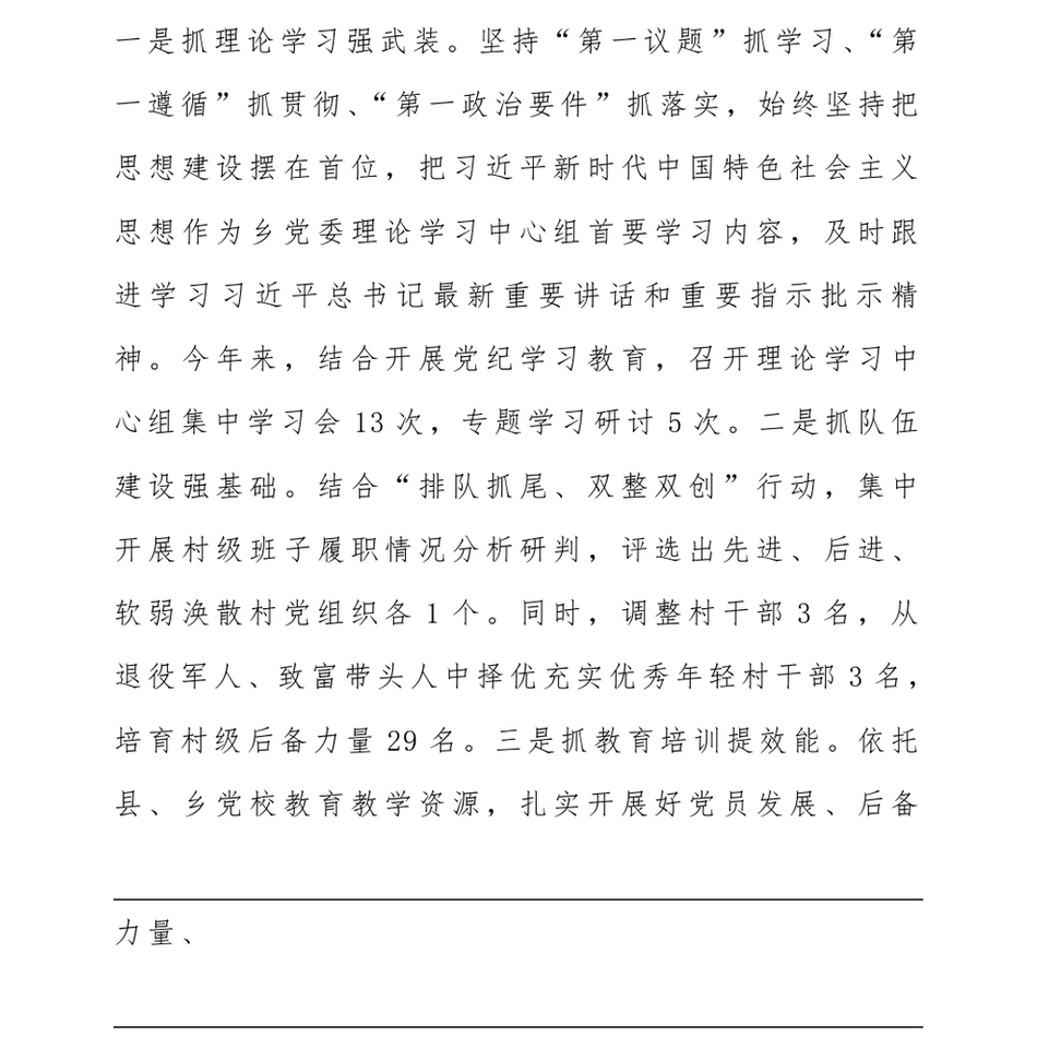 2024年乡党委书记在党建引领高质量发展座谈会上的交流发言_第3页