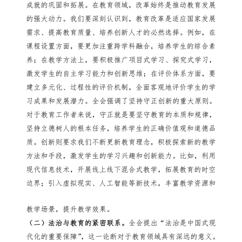 2024教师领域学习党的二十届三中全会精神专题党课_第3页