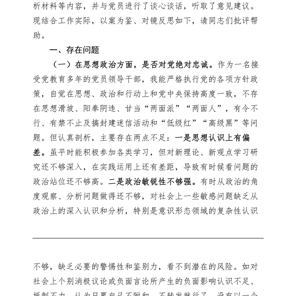 以案为鉴组织生活会个人对照检查材料(促改，思想纪律作风，检视剖析，发言提纲)_第3页