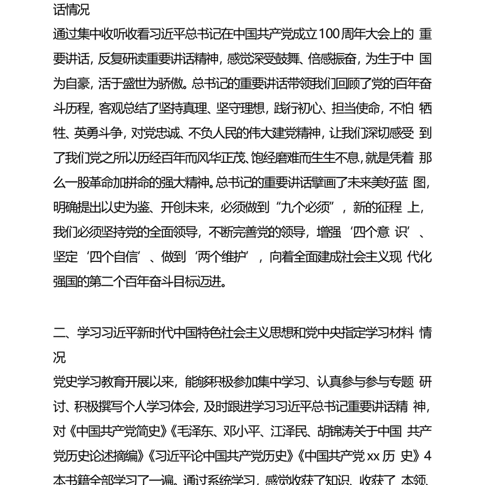 【七一讲话】党史学习教育专题组织生活会个人检视剖析材料(七一讲话四方面)_第3页