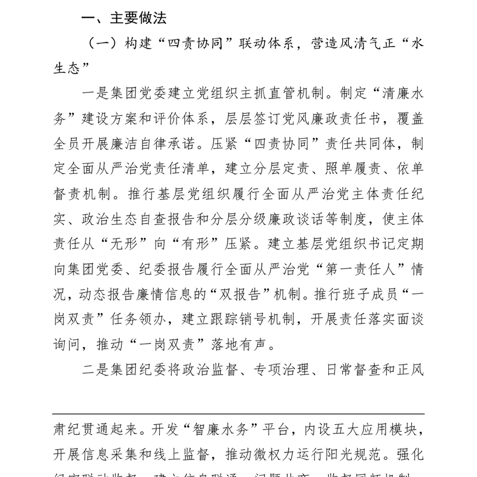 2024某国企2024年党风廉政暨“清廉国企”建设工作总结（24年12月）_第3页