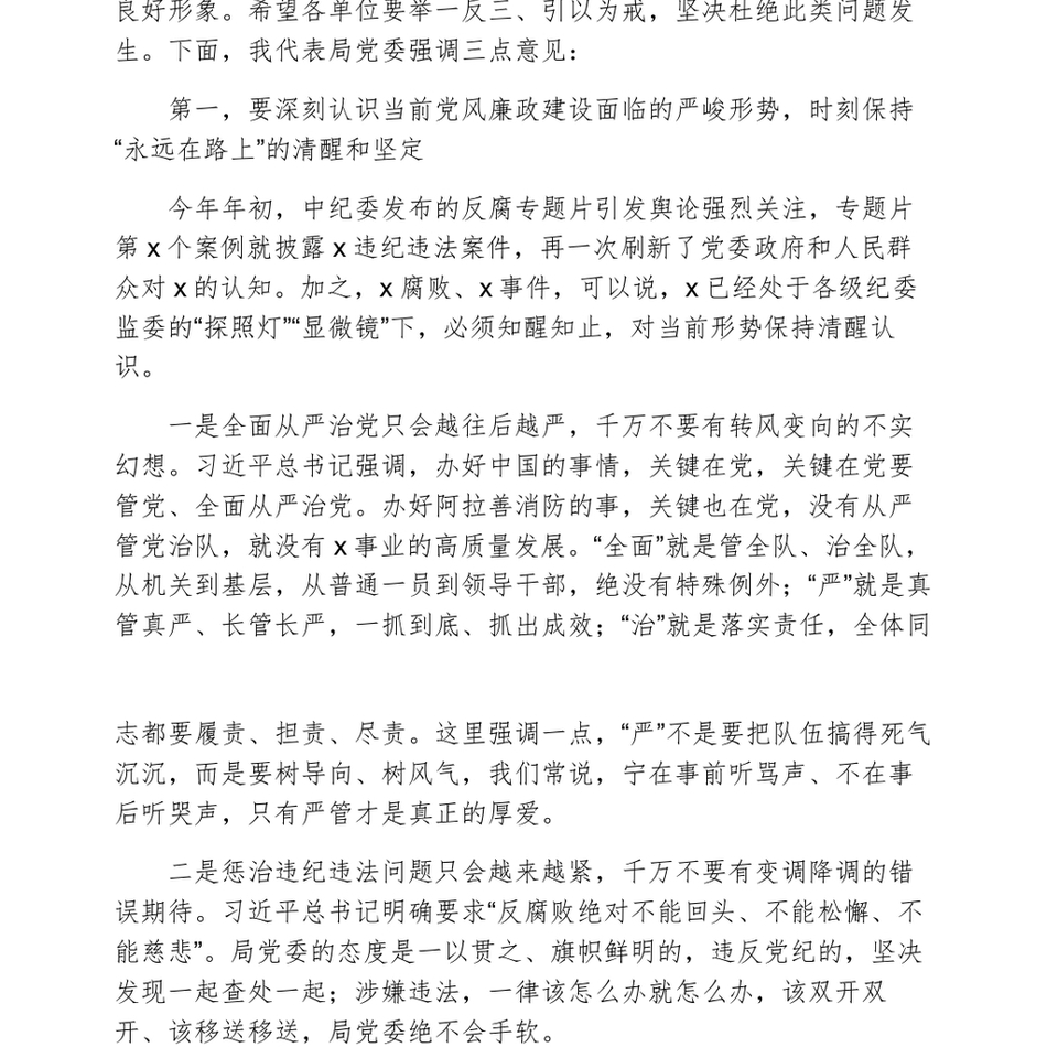 在市局警示教育大会暨红包礼金专项整治＂回头看＂动员部署会上的讲话_第3页