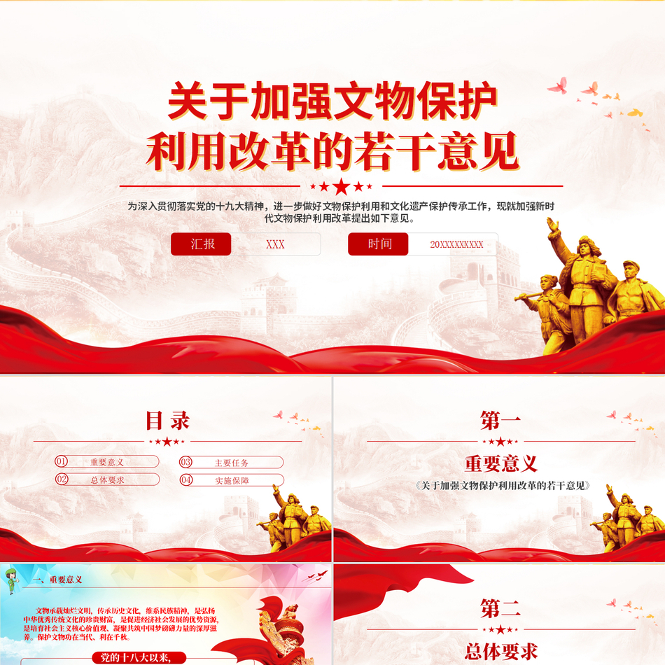 2024保护文物党课ppt文物保护利用改革支部书记党员下载