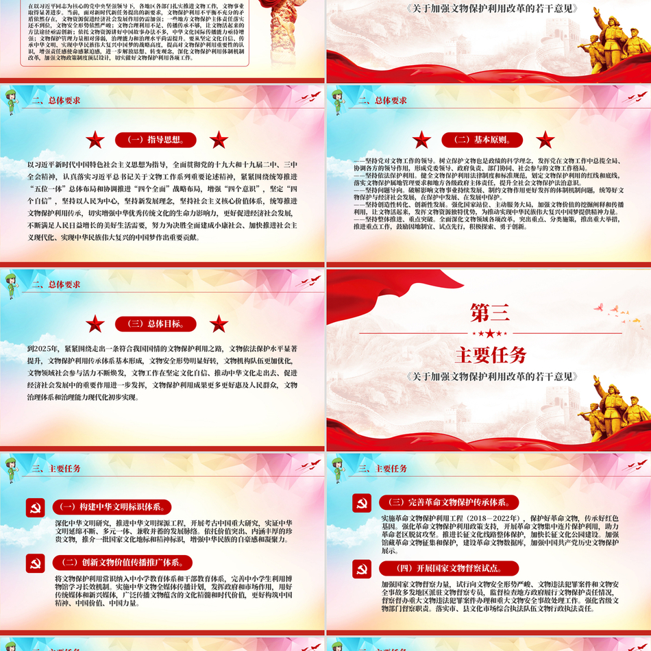 2024保护文物党课ppt文物保护利用改革支部书记党员下载