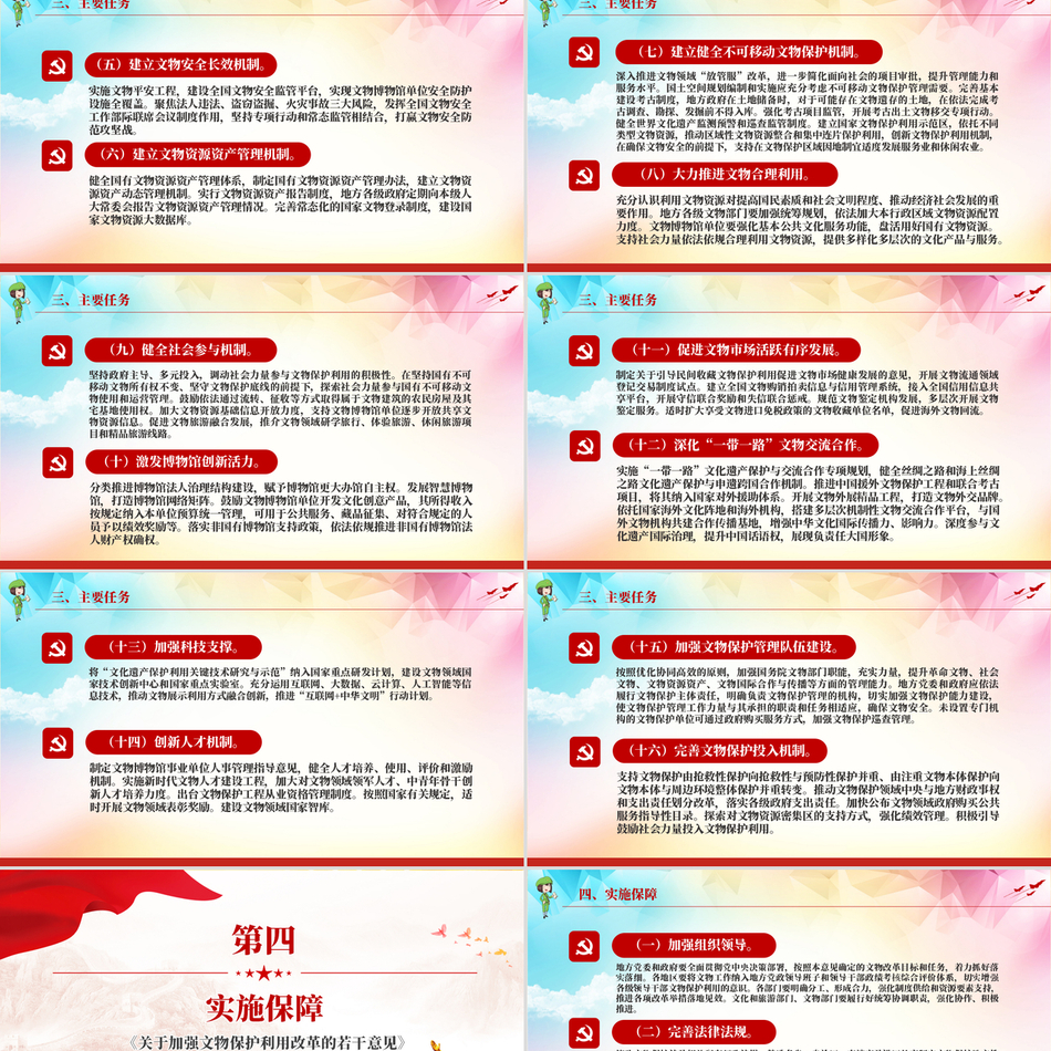 2024保护文物党课ppt文物保护利用改革支部书记党员下载