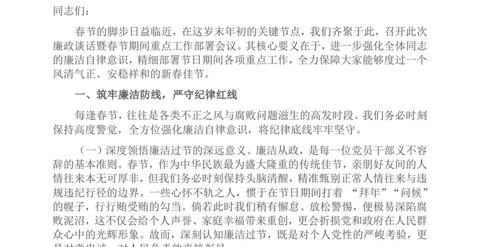 2024在2025年春节前廉政谈话暨春节期间重点工作部署会议上的讲话_第2页