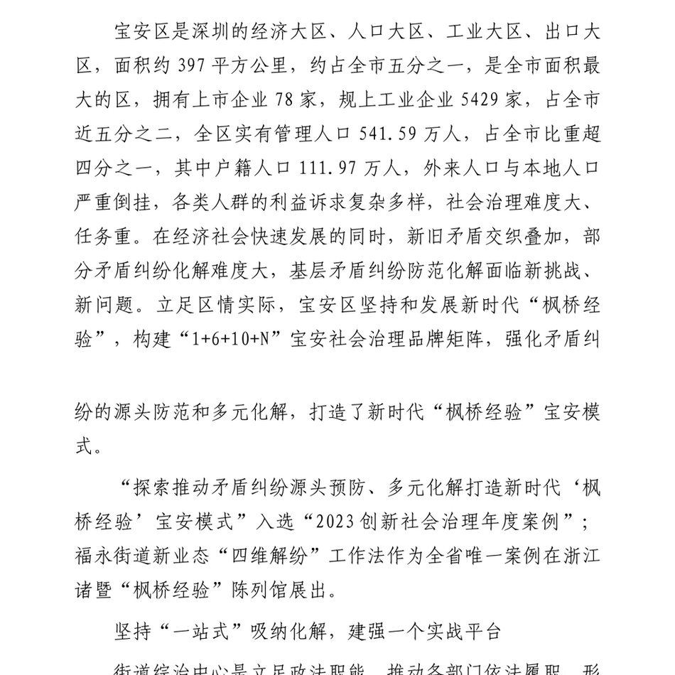 2024以坚实的社会治理基础护航高质量发展—深圳宝安构建“1+6+10+N””基层社会治理工作体系的实践探索_第3页