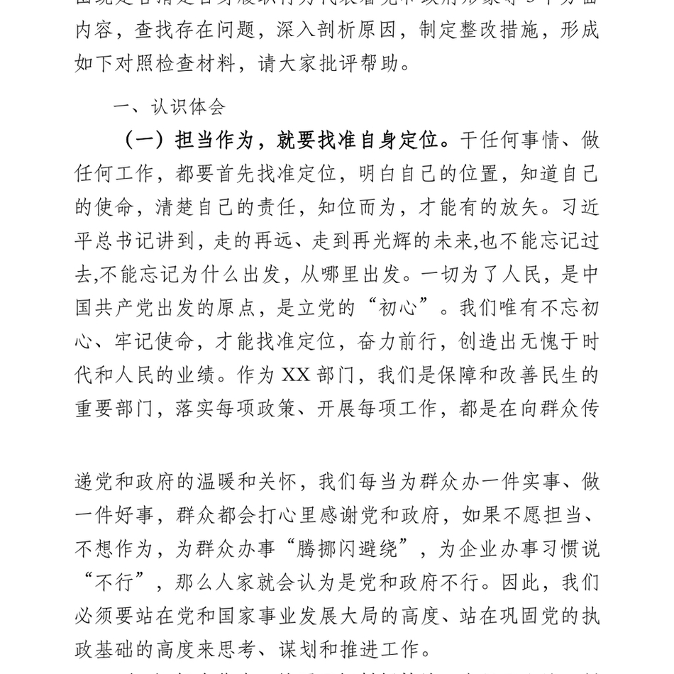 不作为不担当专题组织生活会发言提纲_第3页