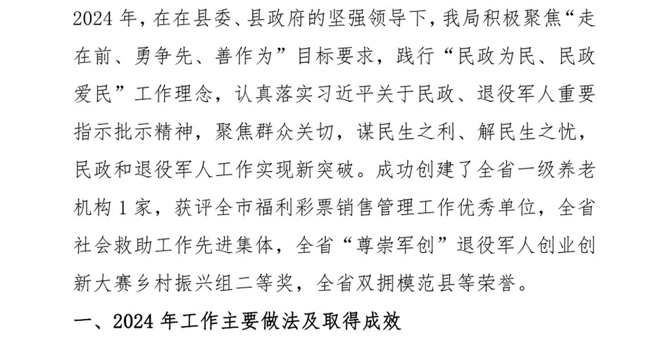 2024县民政和退役军人事务局2024年工作总结及2025年工作计划_第2页