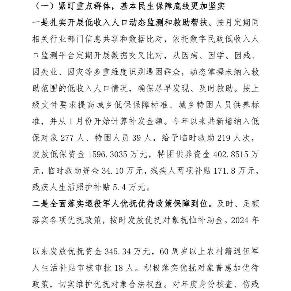 2024县民政和退役军人事务局2024年工作总结及2025年工作计划_第3页