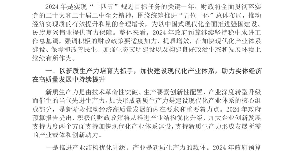 2024专题党课_以高效能财政推动高质量发展_第2页