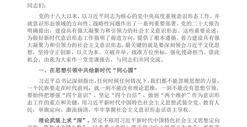 2024常委部长在市委宣传部机关全体党员大会上的党课讲稿_第2页