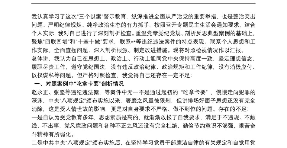 “三个以案”警示教育专题民主生活会对照检查材料_第2页