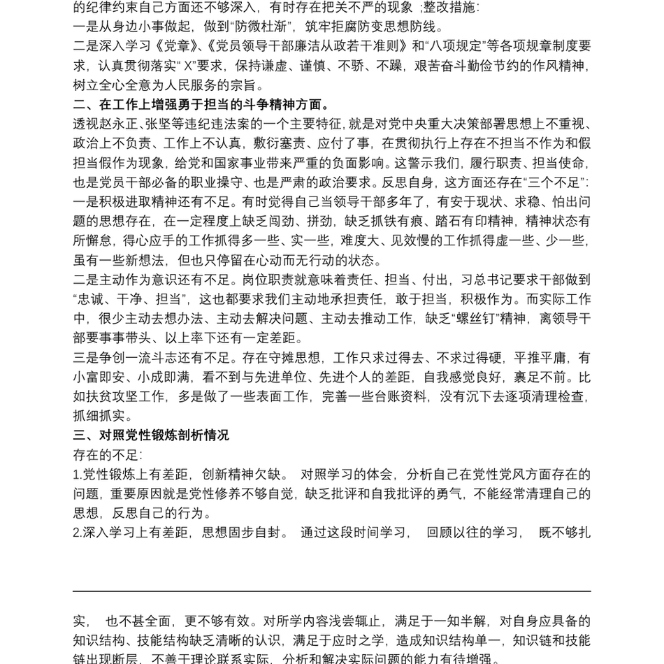 “三个以案”警示教育专题民主生活会对照检查材料_第3页