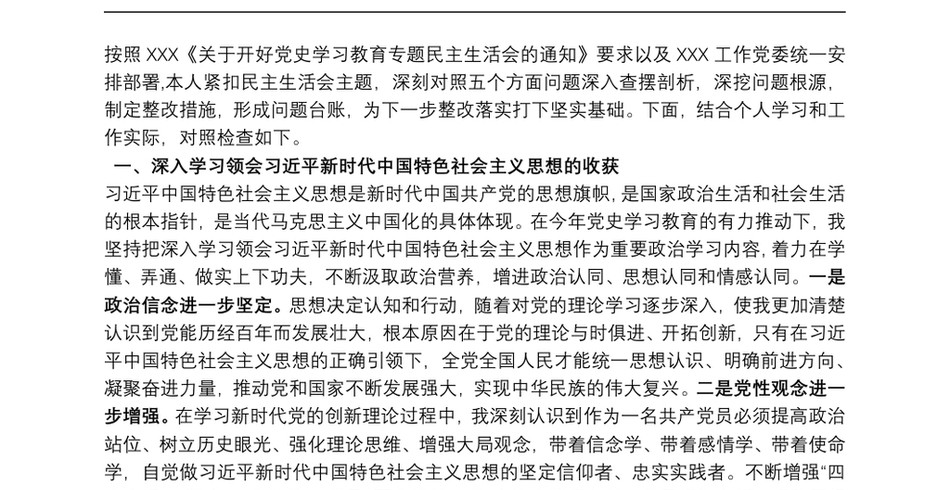 领导干部党史学习教育五个带头专题民主生活会对照检查材料_第2页