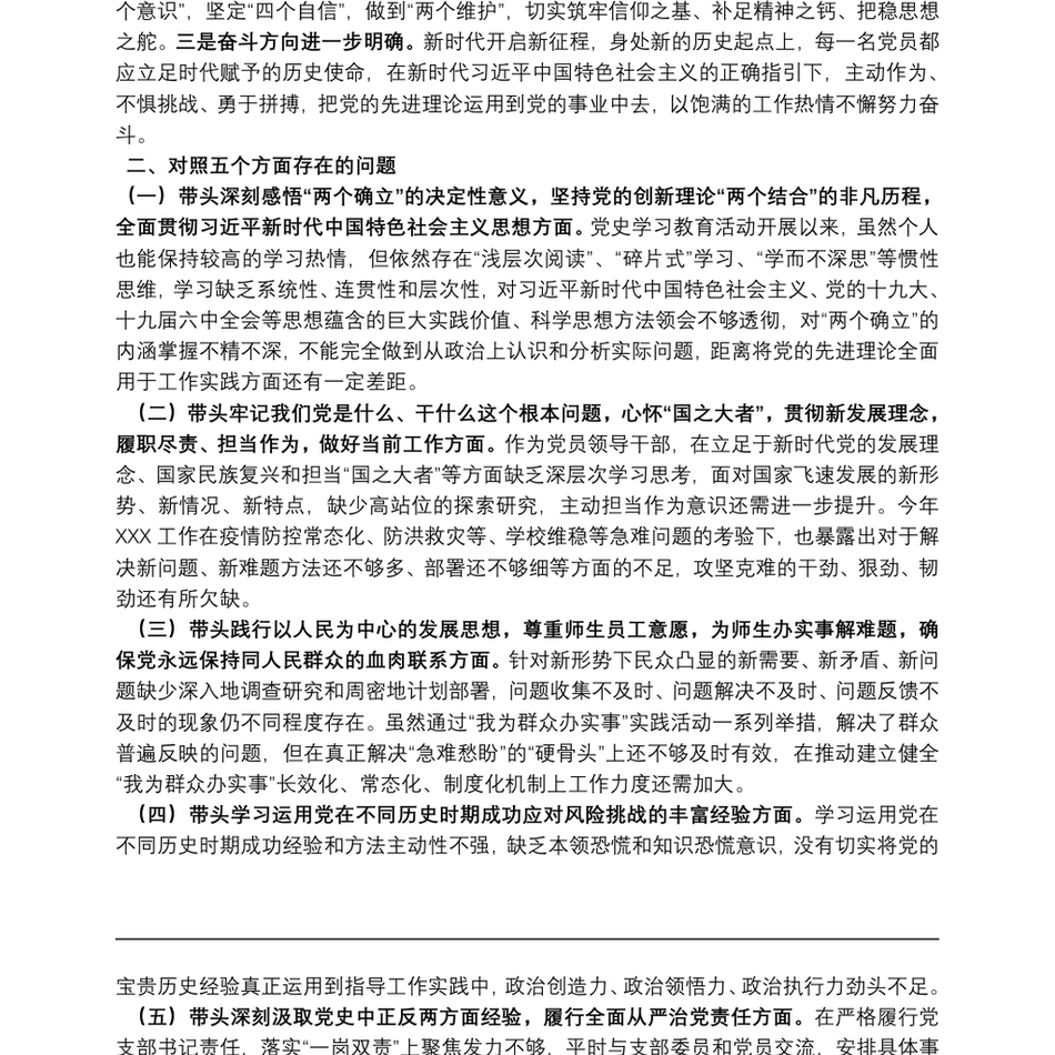 领导干部党史学习教育五个带头专题民主生活会对照检查材料_第3页