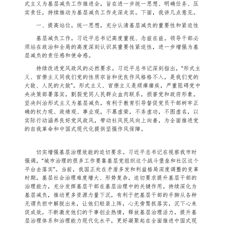 在全市整治形式主义为基层减负工作推进会上的讲话_第3页