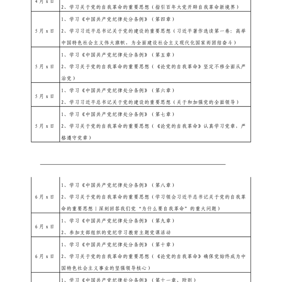 2025党纪学习教育个人学习计划表格20240422_第3页