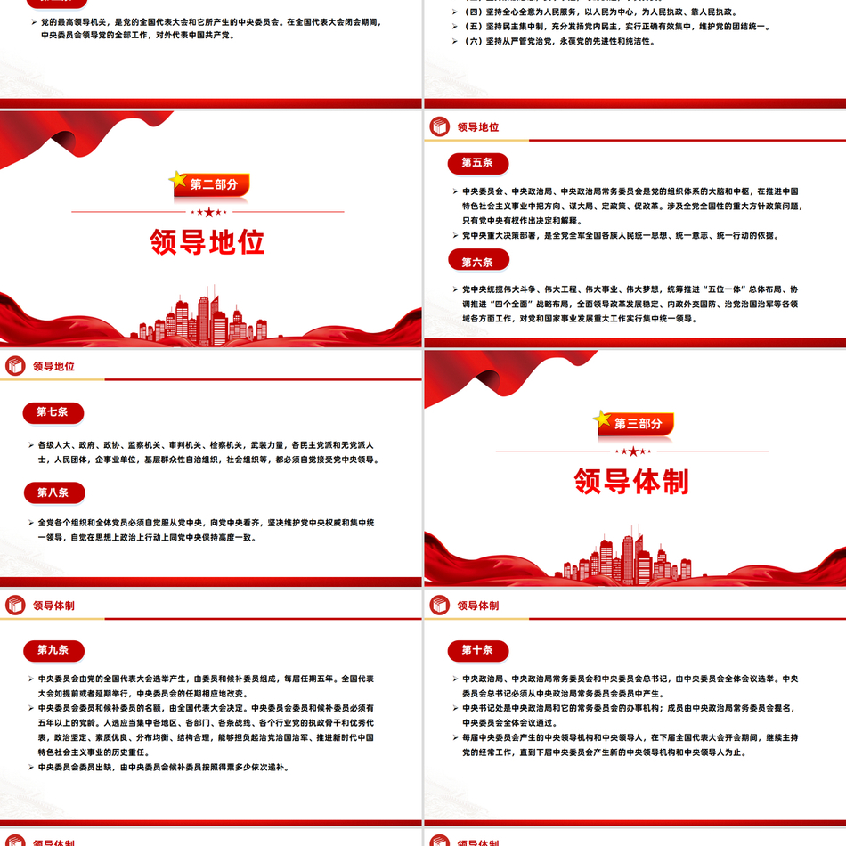 2024《中国共产党中央委员会工作条例》，党内法规系列微党课PPT党课ppt模板