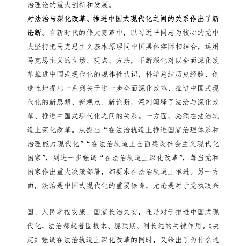 2024在全省司法行政系统学习贯彻党的二十届三中全会精神专题宣讲会上的党课讲稿_第3页