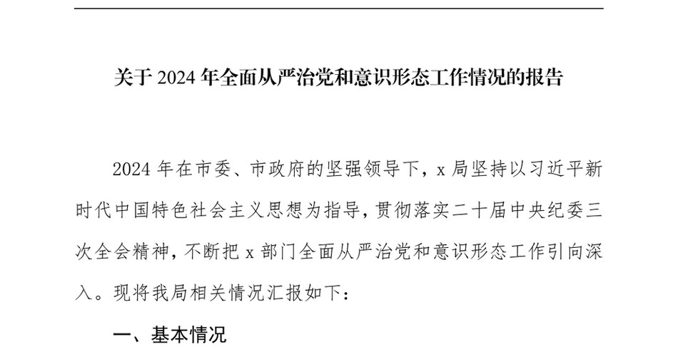 2024党纪学习教育专题民主生活会领导班子对照检查材料(1)_第2页