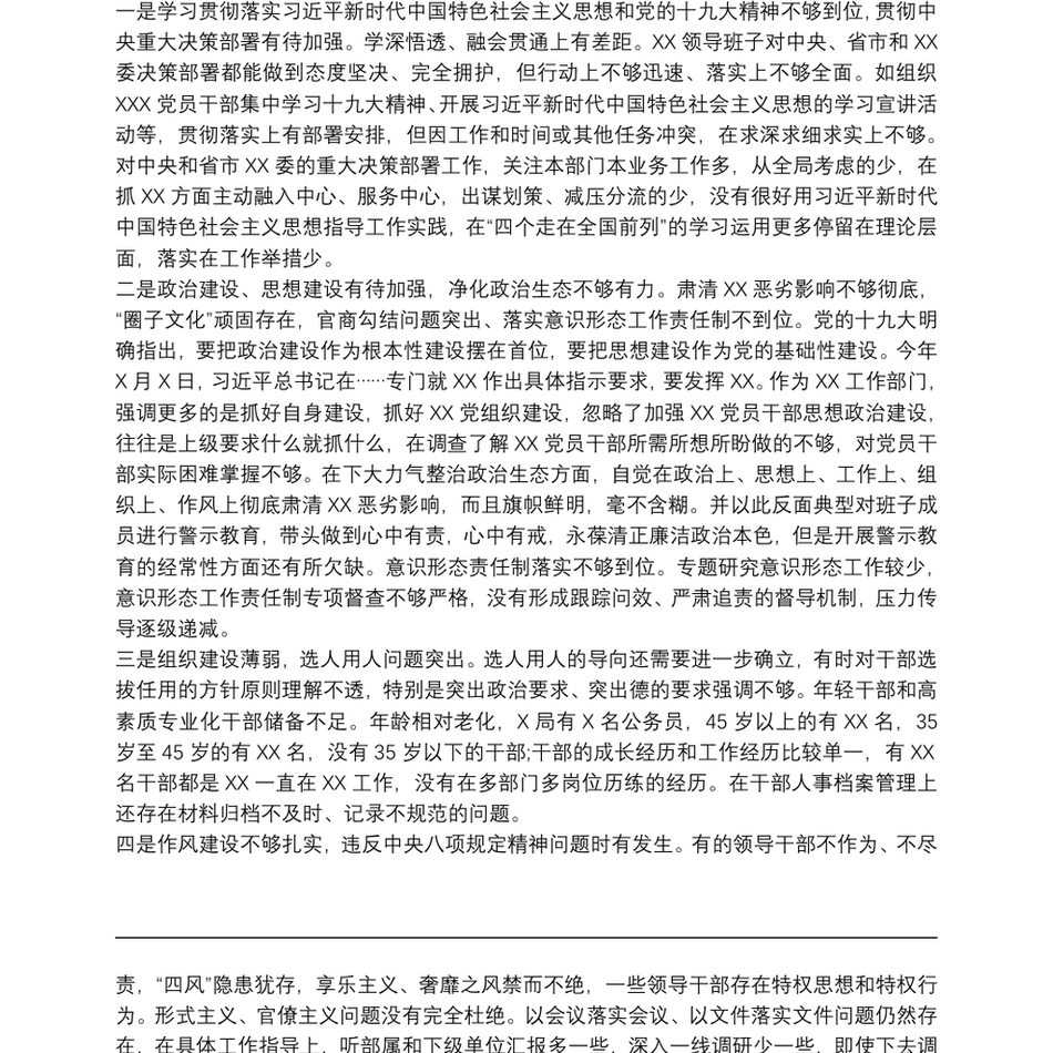 局党组领导巡视整改专题民主生活会对照检查材料_第3页