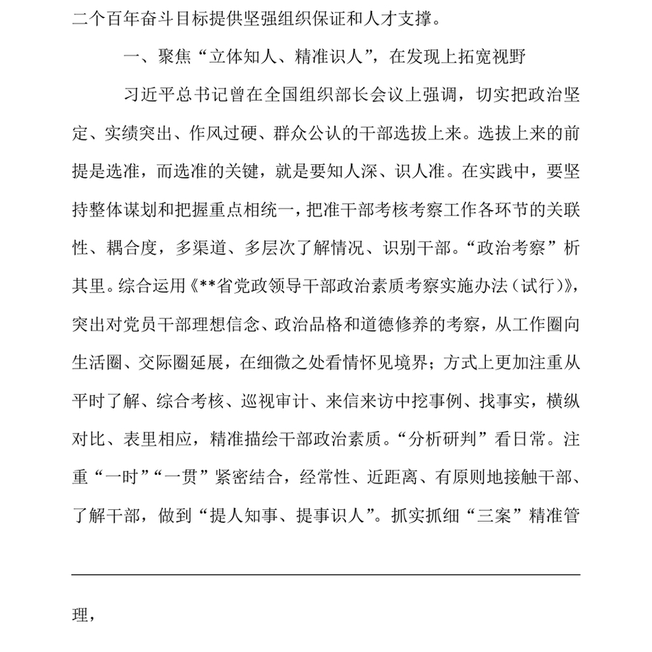 2024书记在调研组织工作座谈会上的讲话提纲_第3页