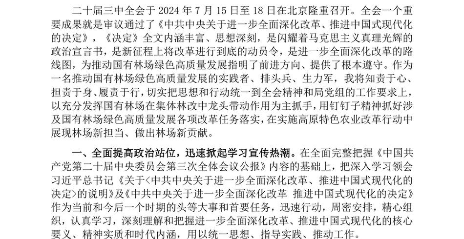 2024在理论学习中心组全面深化改革专题学习会议上的交流发言_第2页