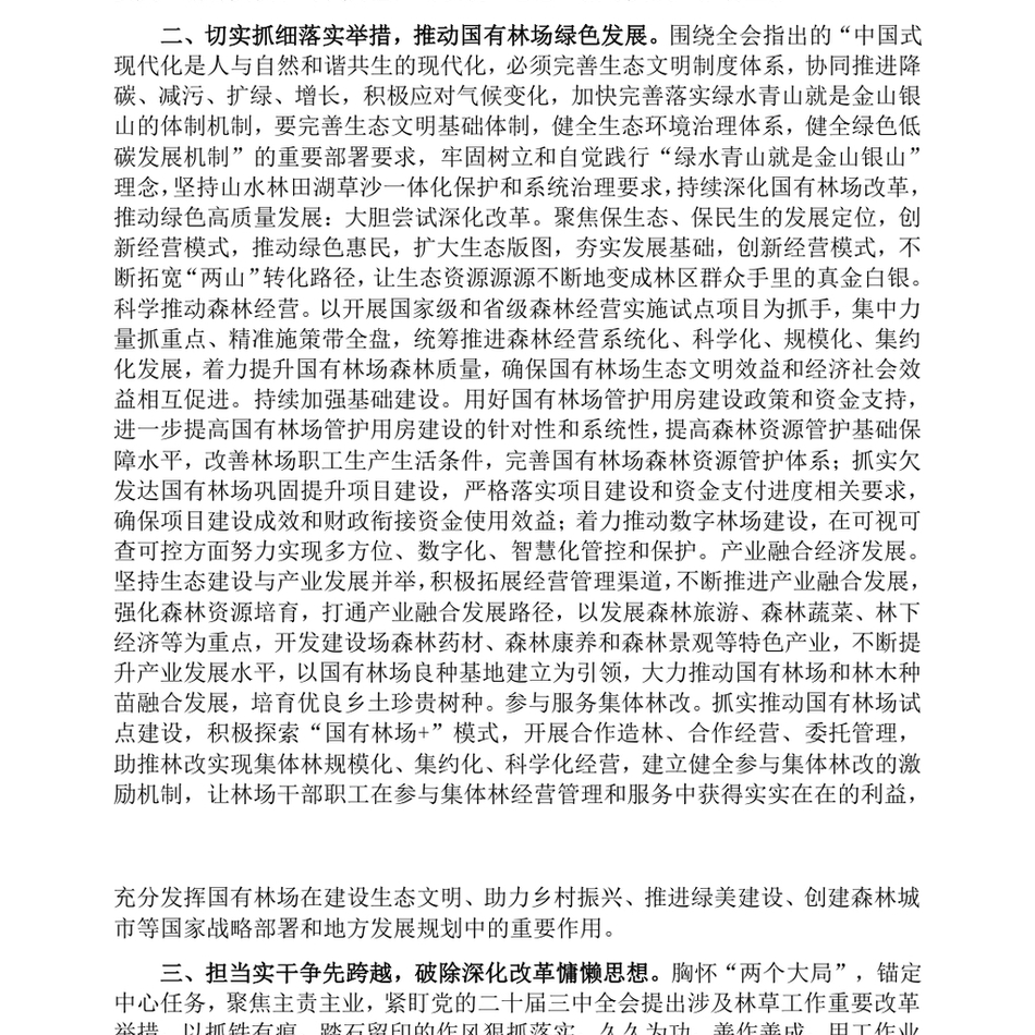 2024在理论学习中心组全面深化改革专题学习会议上的交流发言_第3页