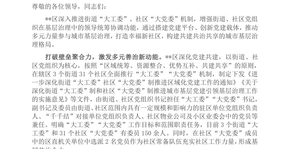 2024在2024年全市城市基层治理工作调研座谈会上的交流发言_第2页