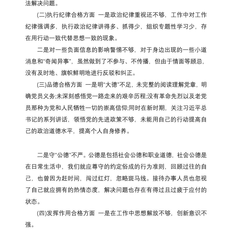 党总支部班子组织生活会对照检查材料汇总3篇_第3页