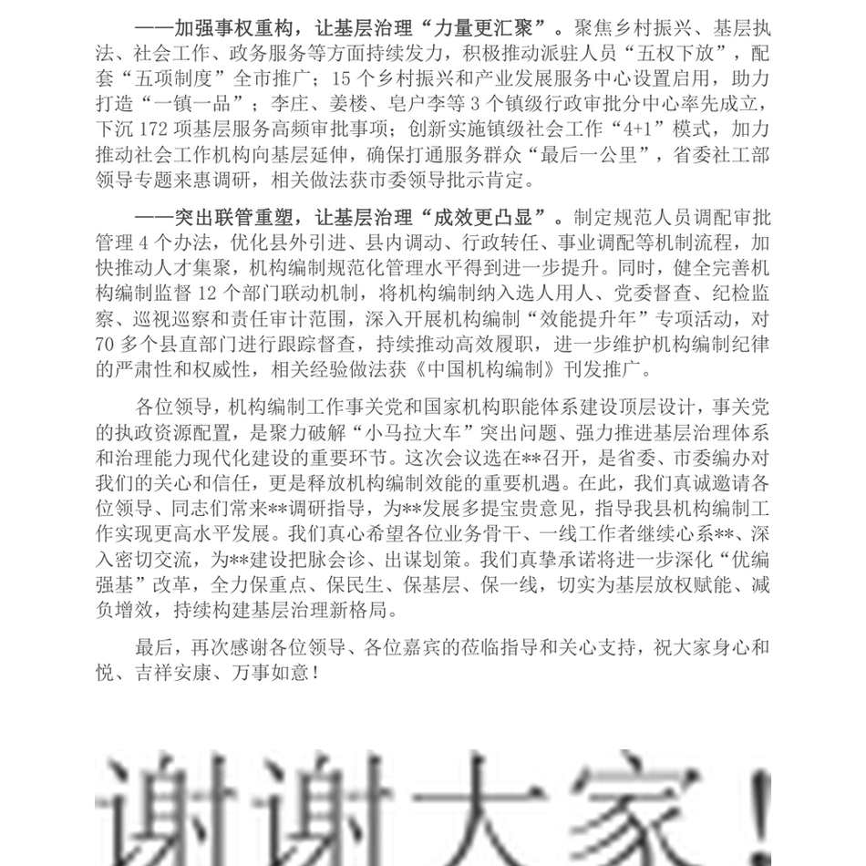 2024在市机构编制推进基层治理效能提升工作会议上的致辞_第3页