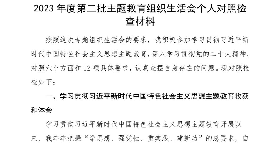 度第二批主题教育组织生活会个人对照检查课件_第2页