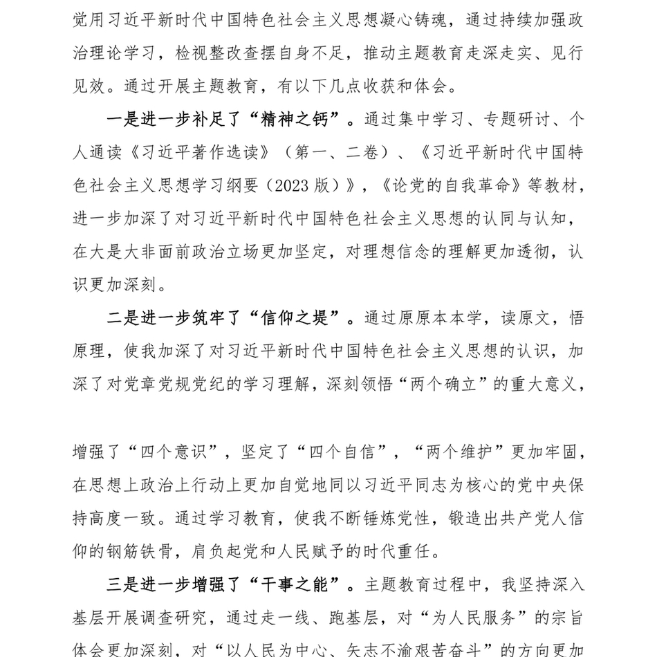 度第二批主题教育组织生活会个人对照检查课件_第3页