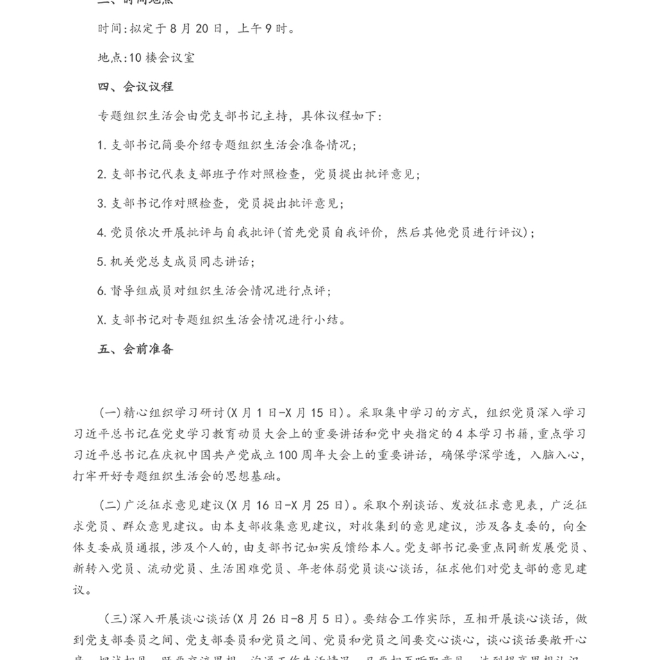 中共XX委员会机关第一党支部关于开展党史学习教育专题组织生活会的方案_第3页