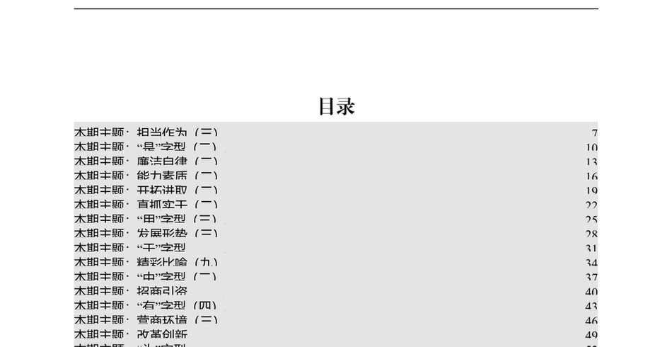 2024249【08【写作素材】排比句大全汇编_第2页