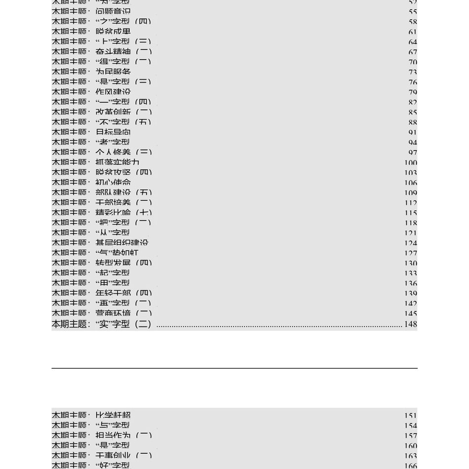 2024249【08【写作素材】排比句大全汇编_第3页