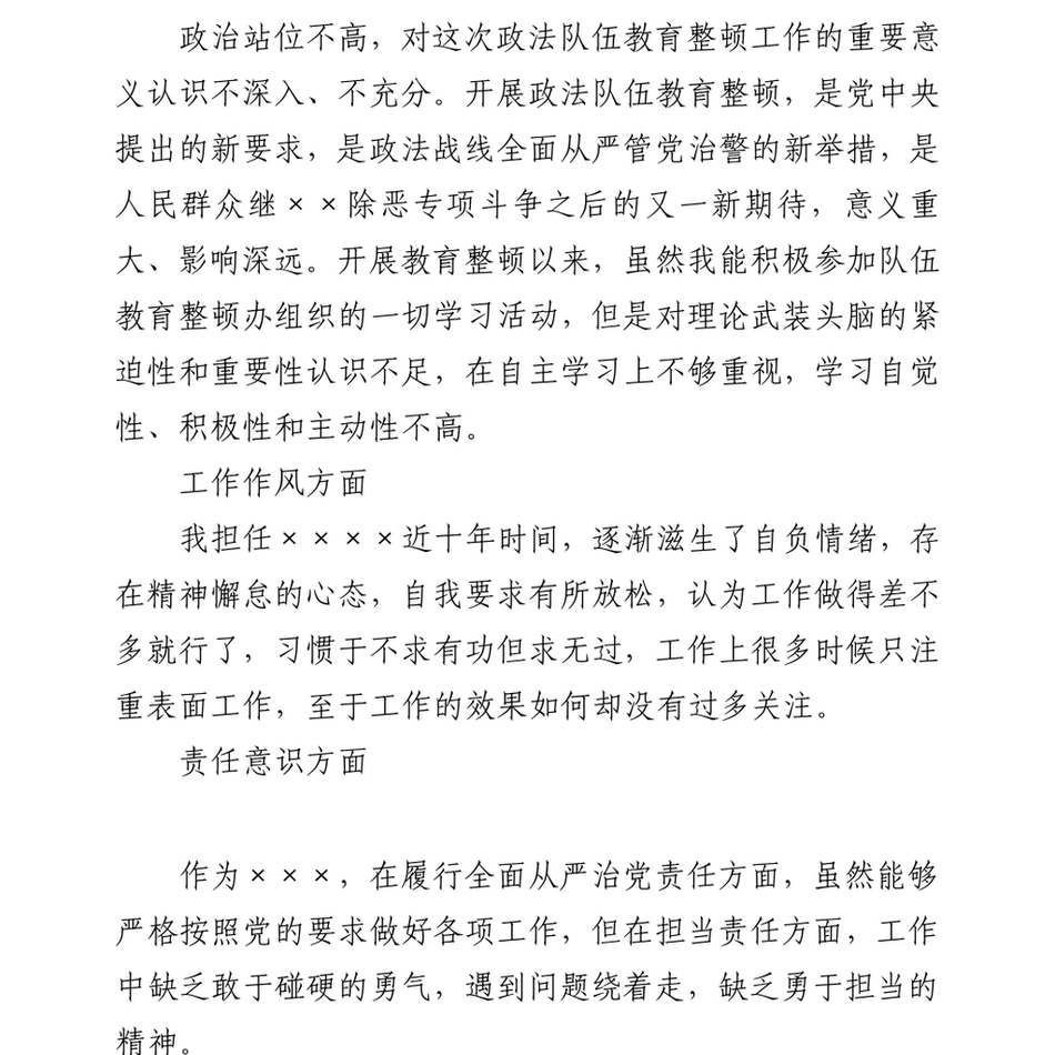 2021监狱干警政法队伍教育整顿专题组织生活会个人自查自纠对照检查材料_第3页