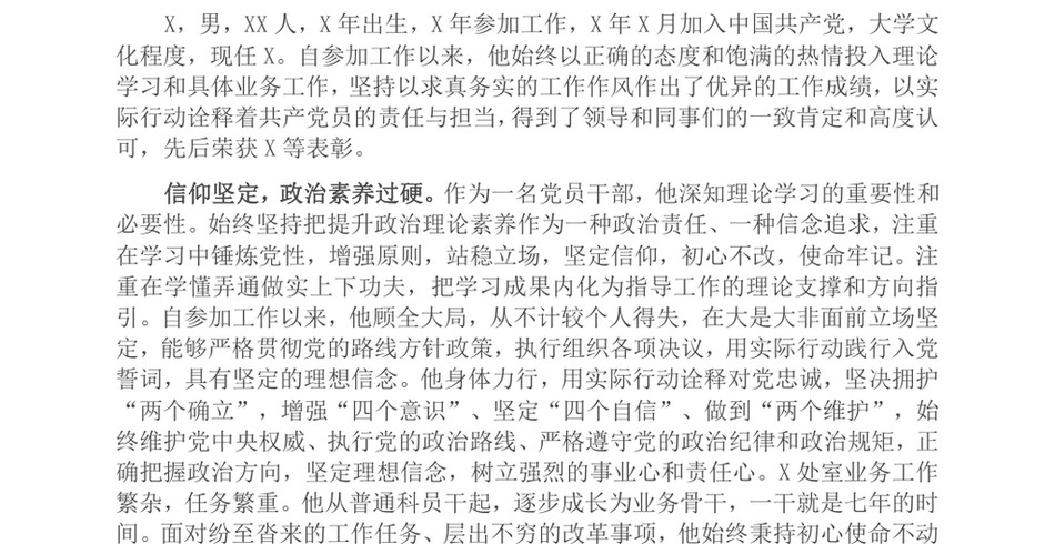 2024年“七一”表彰优秀共产党员先进事迹材料_第2页