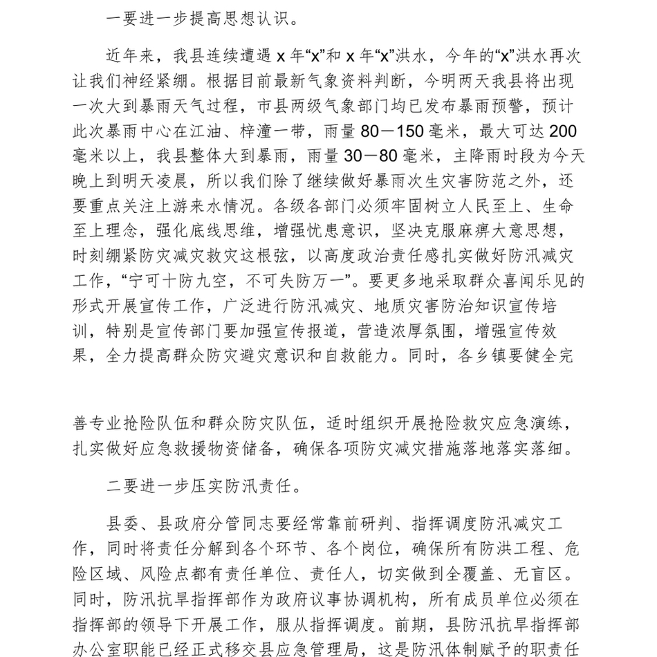 在防汛减灾和地质灾害防范应对工作会上的讲话_第3页