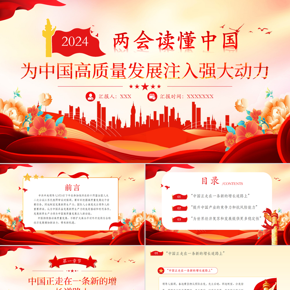 2024全国两会读懂中国党支部团支部党员干部学习党课课件为中国高质量发展注入强大动力