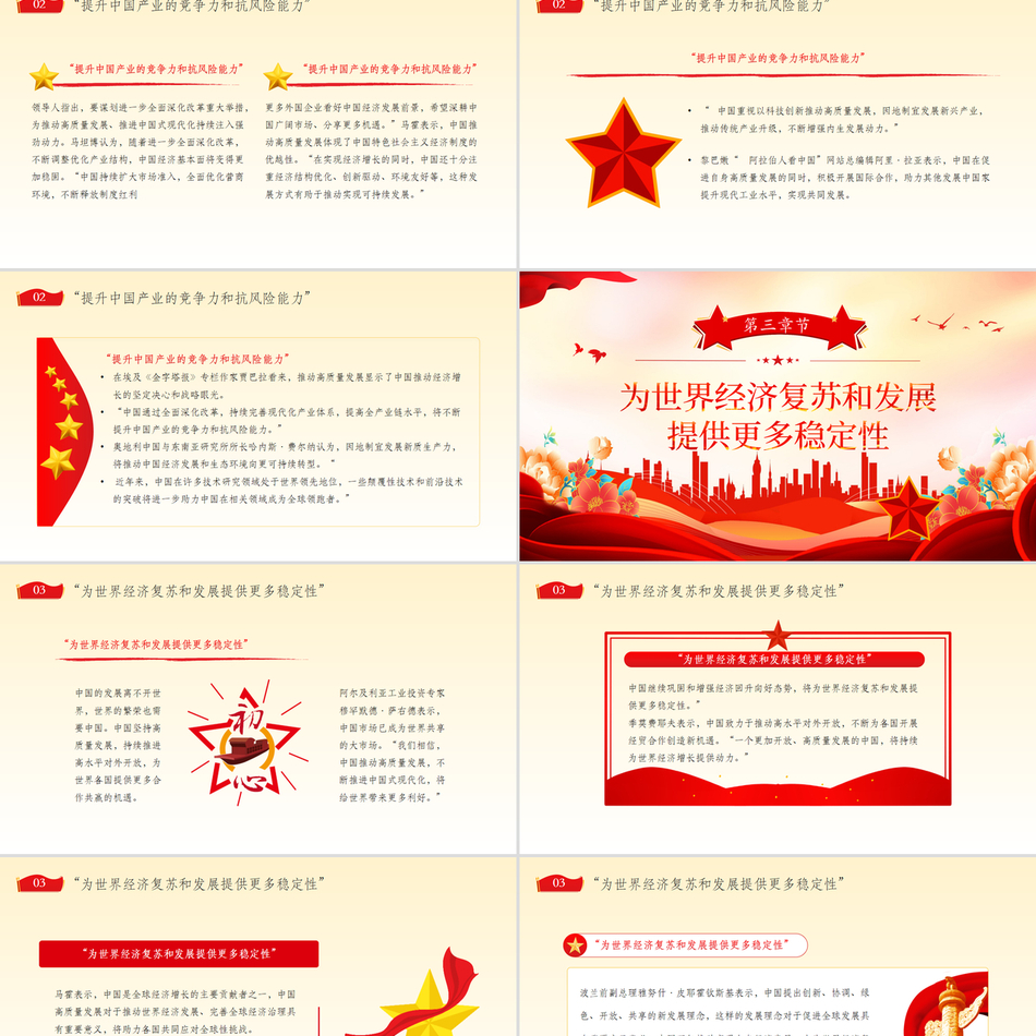 2024全国两会读懂中国党支部团支部党员干部学习党课课件为中国高质量发展注入强大动力