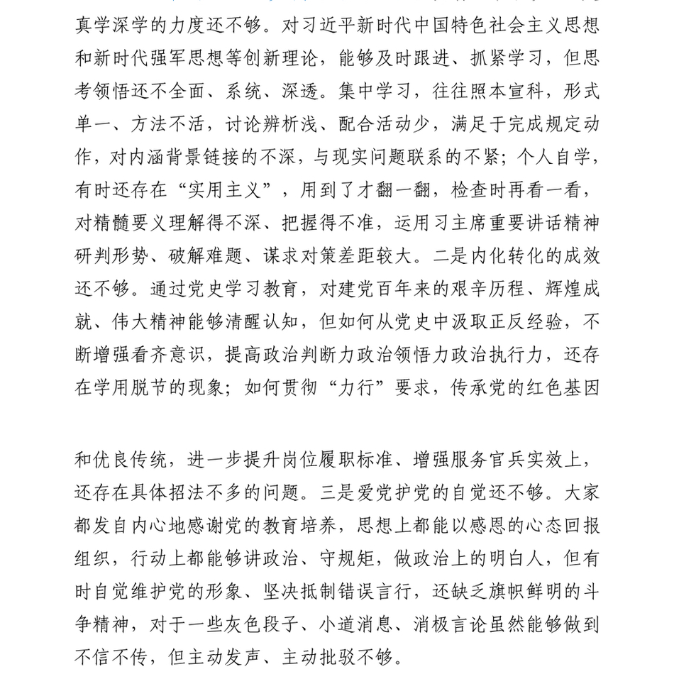 党史学习教育专题组织生活会班子对照检查_第3页