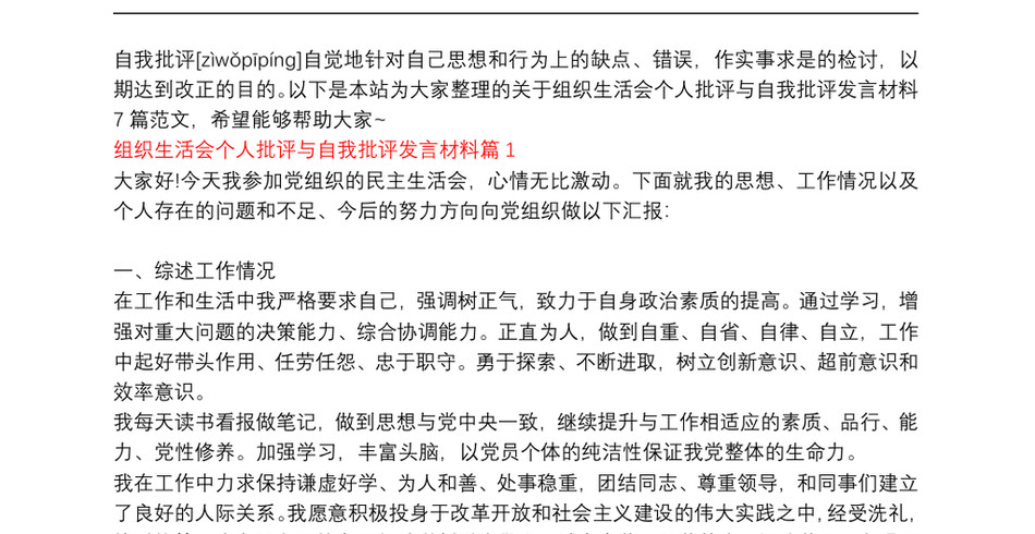 组织生活会个人批评与自我批评发言材料7篇_第2页