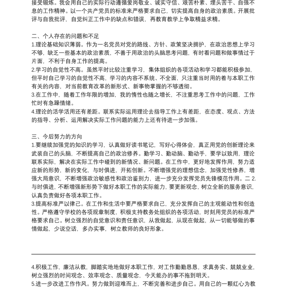 组织生活会个人批评与自我批评发言材料7篇_第3页