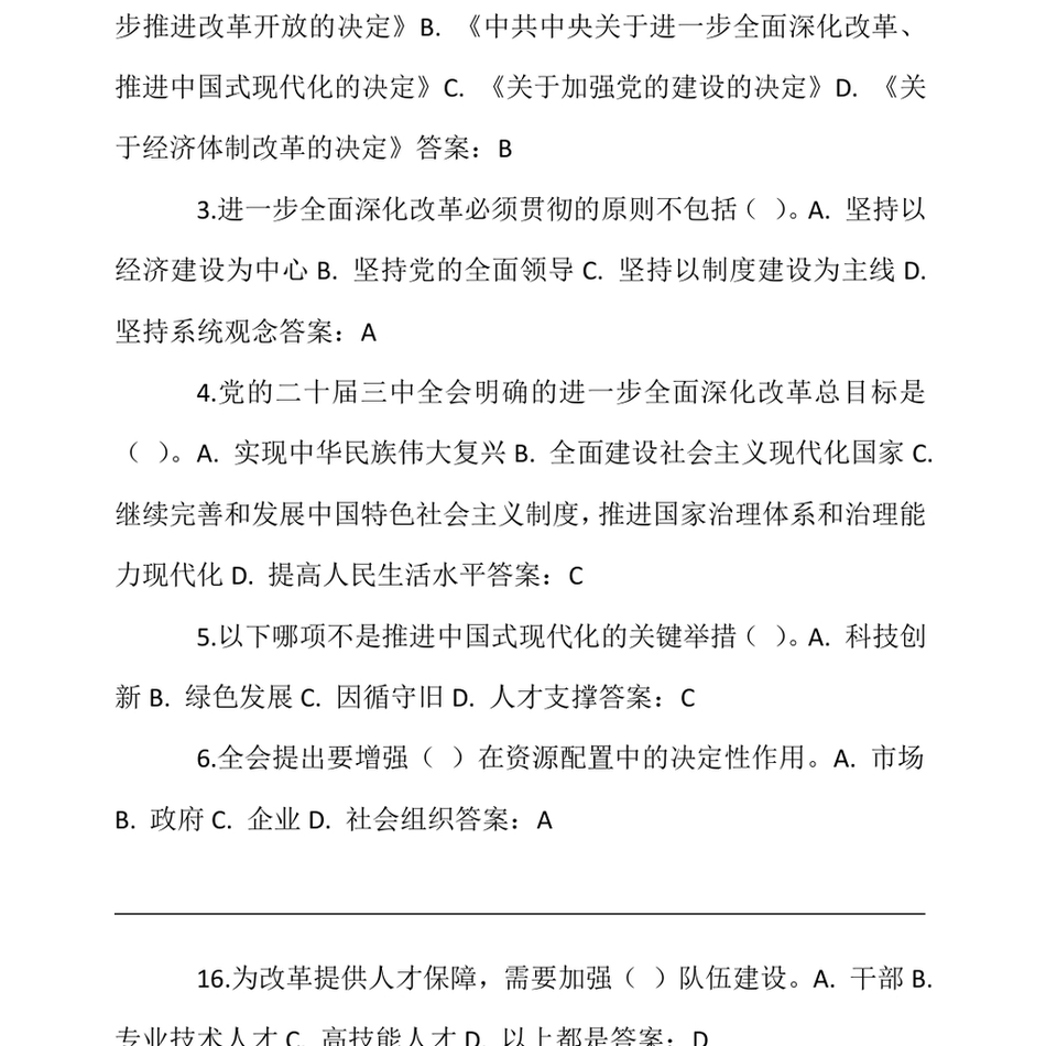 2024党的二十届三中全会的测试题(50道,含答案)(1)_第3页