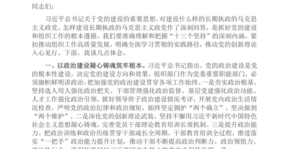 2024组织部长在市委理论学习中心组第六次集体学习会上的发言_第2页